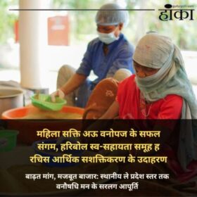 Haribol SHG Korba Women Empowerment Chhattisgarh