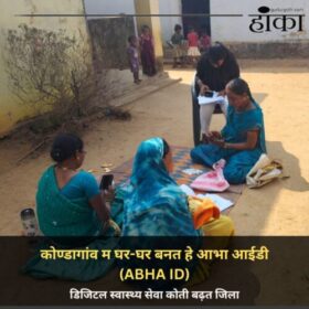 ABHA ID Campaign Kondagaon