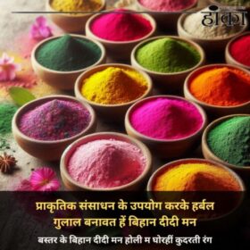 Herbal Gulal Bihan Bastar