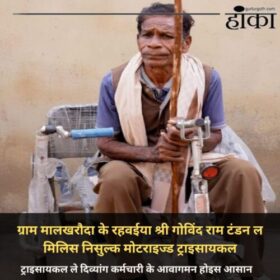 Motorized Tricycle Distribution Sakti Chhattisgarh